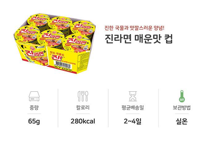 컵라면·봉지라면 > 진라면 매운맛 컵 65g*6개 | 오늘의집 쇼핑