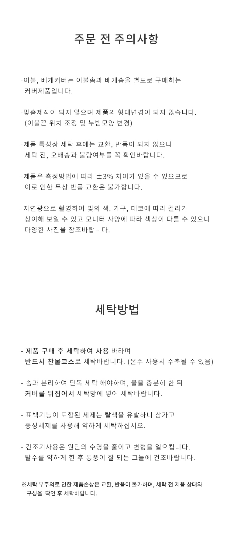 세탁법