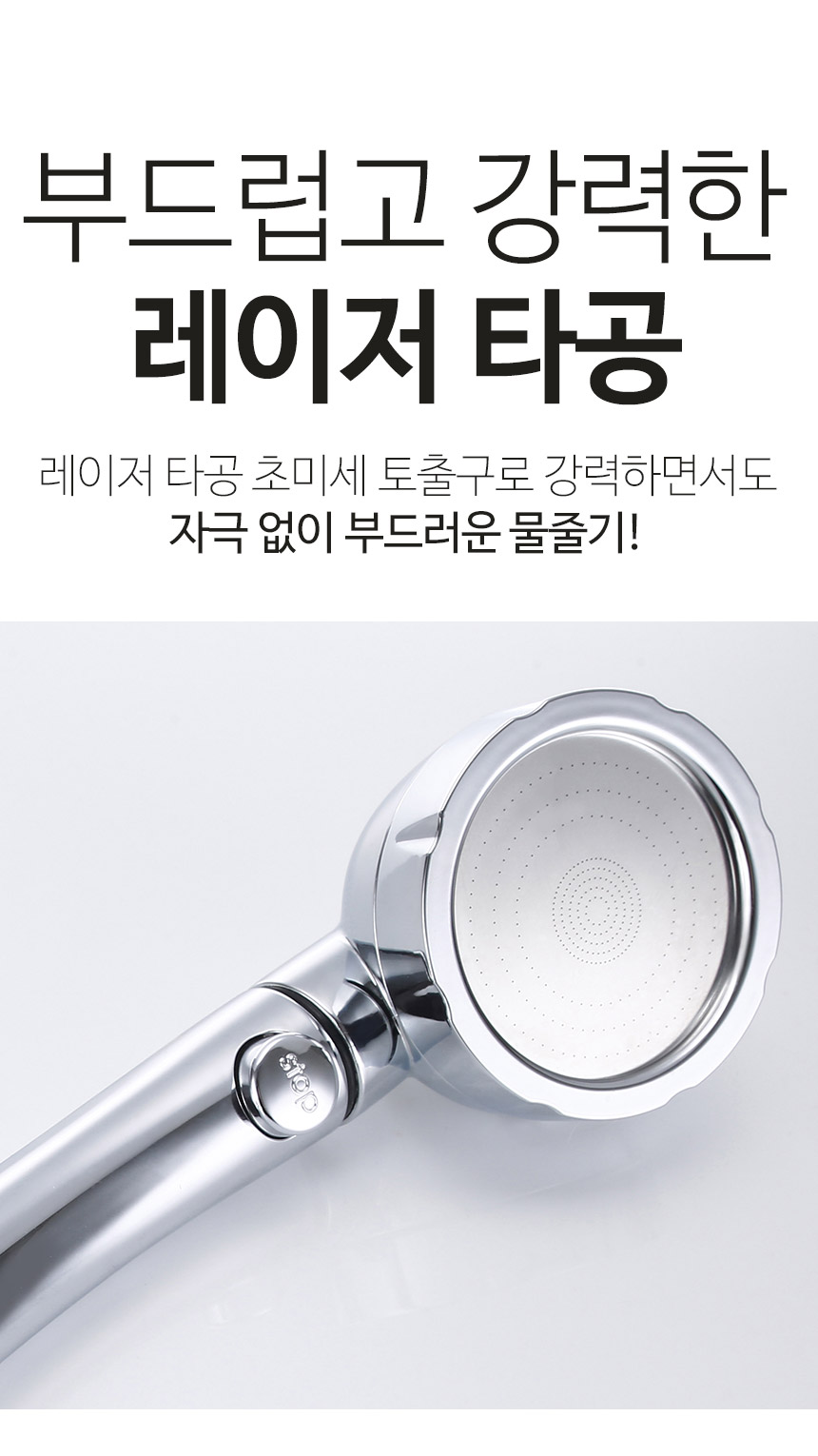 샤워기·필터샤워기 > 물쎈 3모드 온오프 수압상승 샤워기 | 오늘의집 쇼핑 물쎈 3모드 온오프 수압상승 샤워기