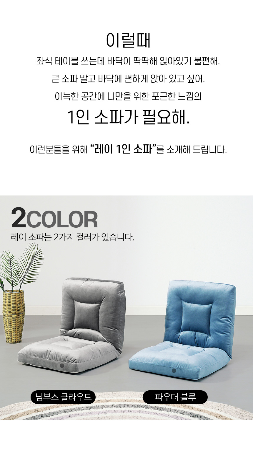 좌식소파 > 라메종하우스 레이 1인 좌식소파 | 오늘의집 쇼핑 라메종하우스 레이 1인 좌식소파