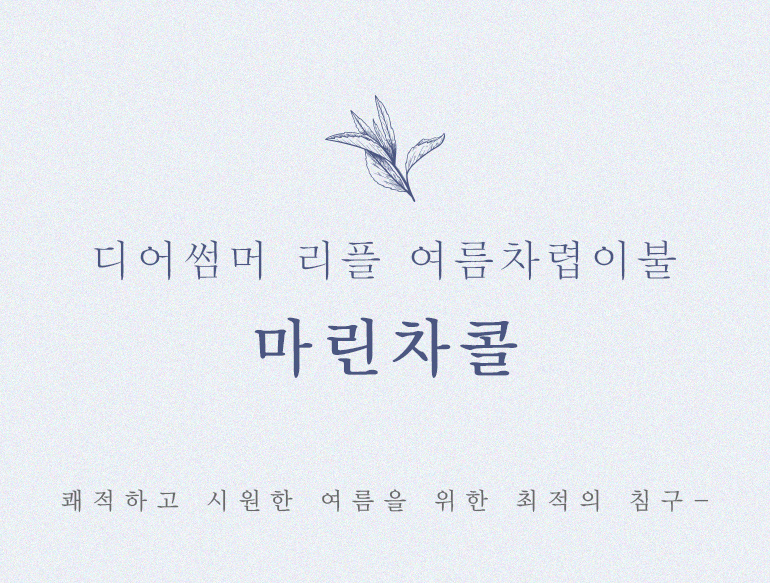 마린차콜넘버링
