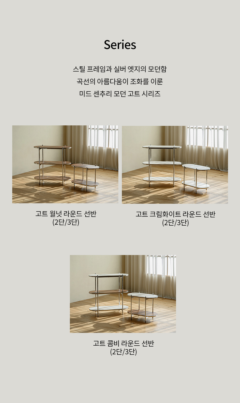 스탠드선반 > 고트 미드센츄리 모던 수납 3단 라운드 선반 사이드테이블 협탁 (월넛) | 오늘의집 쇼핑