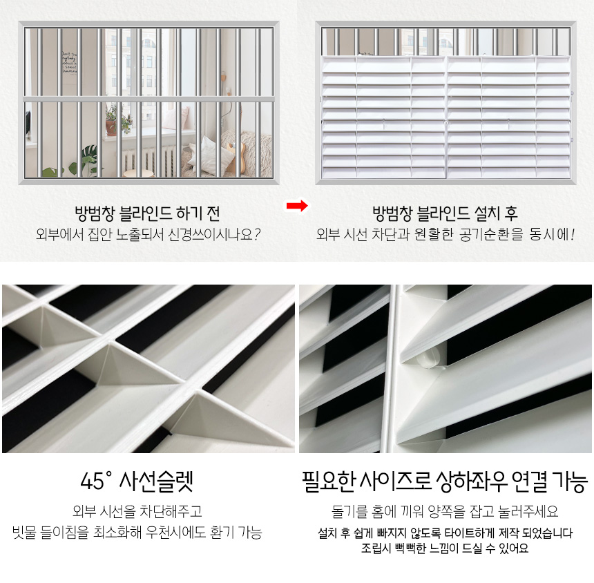 손잡이·방문·유리 > 방범창 블라인드 복도식 아파트 창문 햇빛 가리개 가림막 | 오늘의집 쇼핑