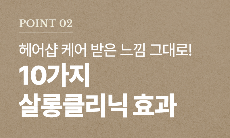 트리트먼트·팩 > 살롱클리닉10 트리트먼트 샴푸 2입 (9종 택1)... 스토어 살롱클리닉10 트리트먼트 샴푸 2입 (9종 택1) + 트리트먼트30ml