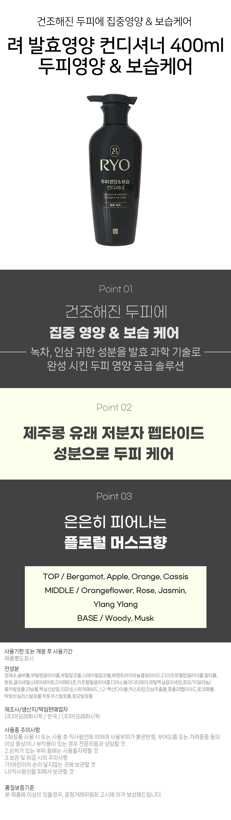 샴푸·린스 > 려 클래식 두피영양 컨디셔너 400ml x4 | 오늘의집 쇼핑