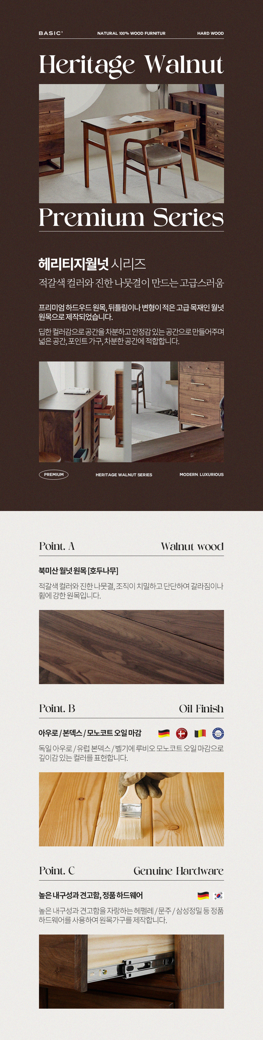 bg_ss_heritagewalnut_all.jpg