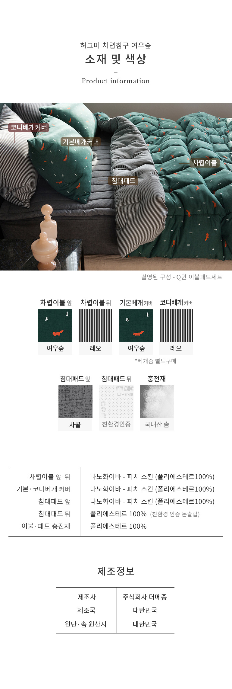 소재및색상
