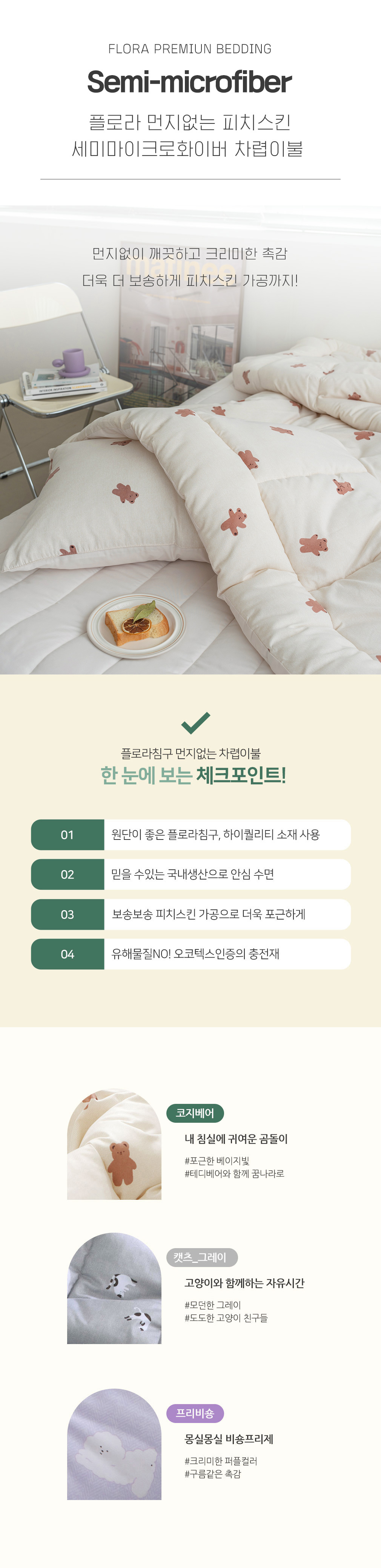 이불 > 코지베어 먼지없는 세미마이크로 차렵이불 단품 SS/Q 3컬러 | 오늘의집 쇼핑