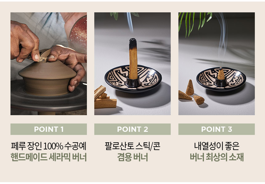인센스·홀더 > 잉카 팔로산토 스머지 인센스 스틱 세라믹 홀더 (스틱/콘 겸용) | 오늘의집 쇼핑 잉카 팔로산토 스머지 인센스 스틱 세라믹 홀더... 