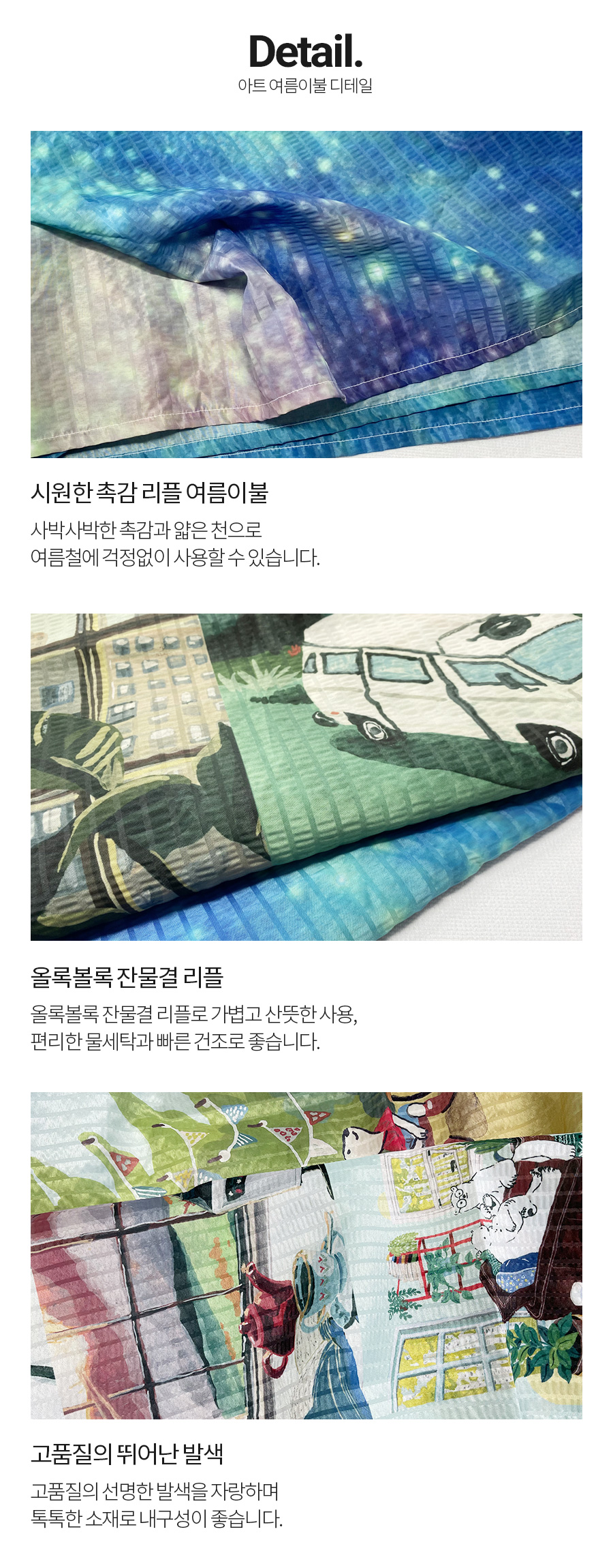 이불 > 시원한 여름 그림 이불 리플원단 미류나무와 동자승 이상무 | 오늘의집 쇼핑