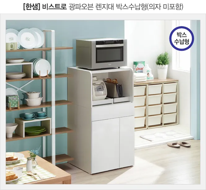 주방수납장 > 비스트로 광파오븐 렌지대 박스수납형(의자 미포함) | 오늘의집 쇼핑 비스트로 광파오븐 렌지대 박스수납형(의자 미포함)