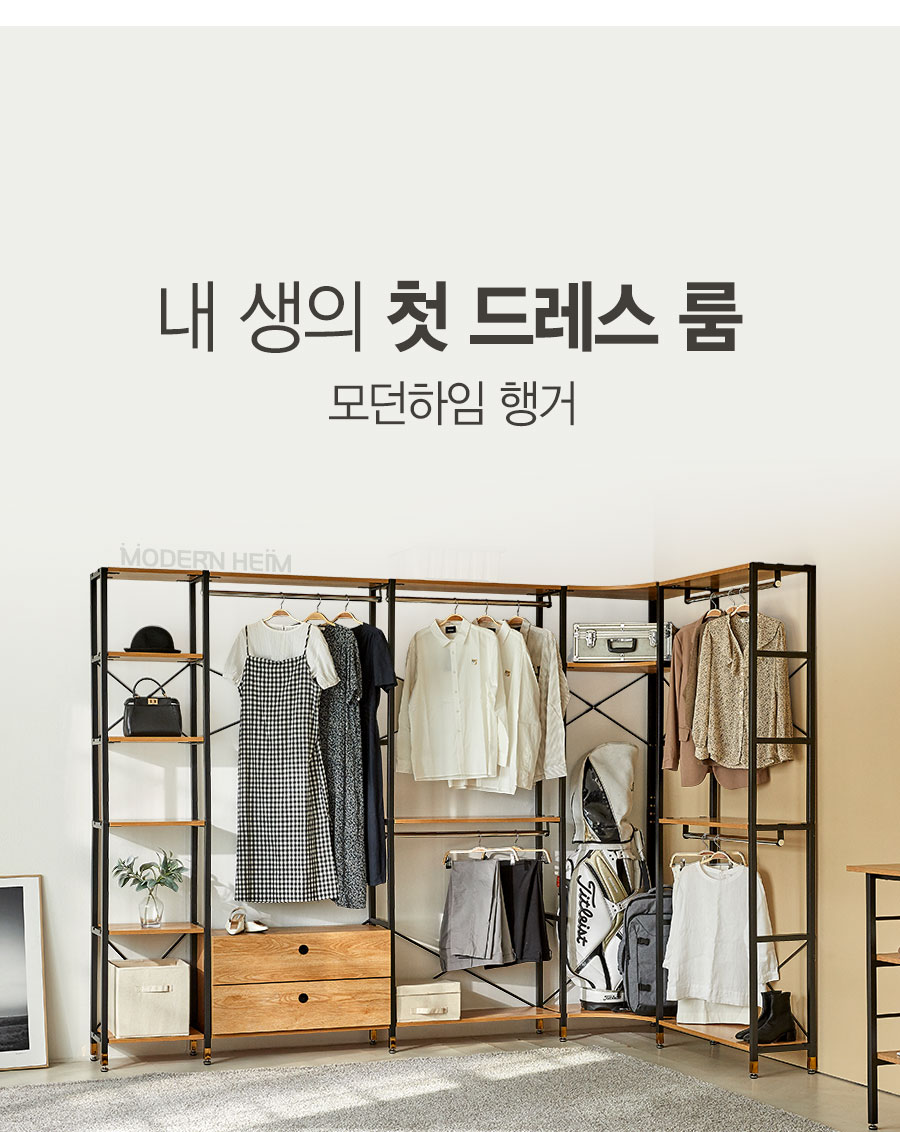 드레스룸 > 모던하임 드레스룸 행거 코너형 600 (연결형/독립형) | 오늘의집 쇼핑 모던하임 드레스룸 행거 코너형 600 (연결형/독립형)