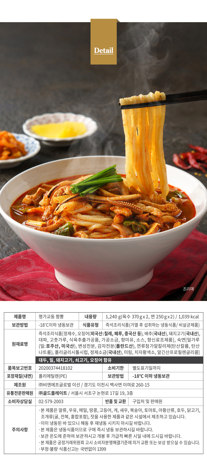 밀키트 > 명가교동짬뽕 1240g*1팩 (2인분) | 오늘의집 쇼핑 명가교동짬뽕 1240g*1팩 (2인분)