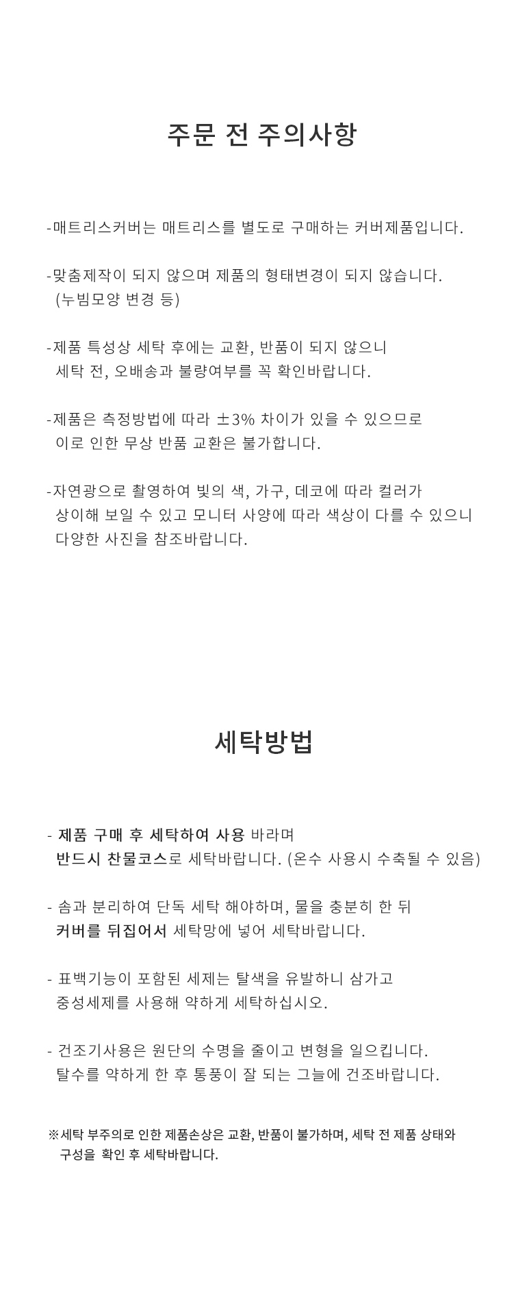 커버주문전세탁