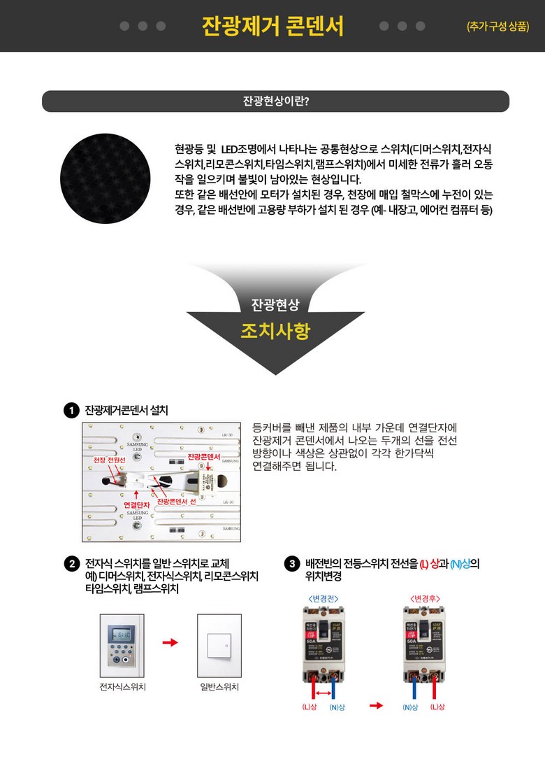 잔광제거콘덴서