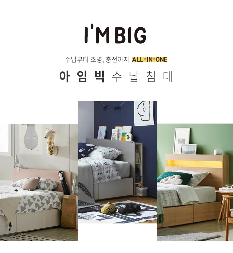 침대 > [7%쿠폰] 아임빅 수납침대 SS 슬림수납헤드형(색상4종)+스프링... [7%쿠폰] 아임빅 수납침대 SS 슬림수납헤드형(색상4종)+스프링 매트4종