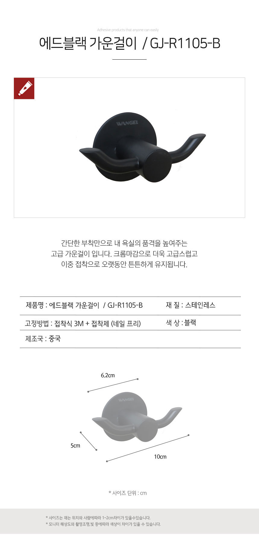 R1105 Project 욕실선반·욕실정리 > 사은품 증정 스텐 304 무타공 가운 걸이 다용도 걸이 욕실 수납 걸이 GJ-R1105-B | 오늘의집 쇼핑