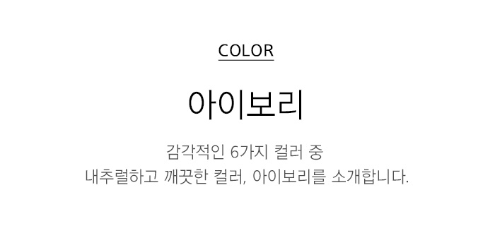아이보리색상설명