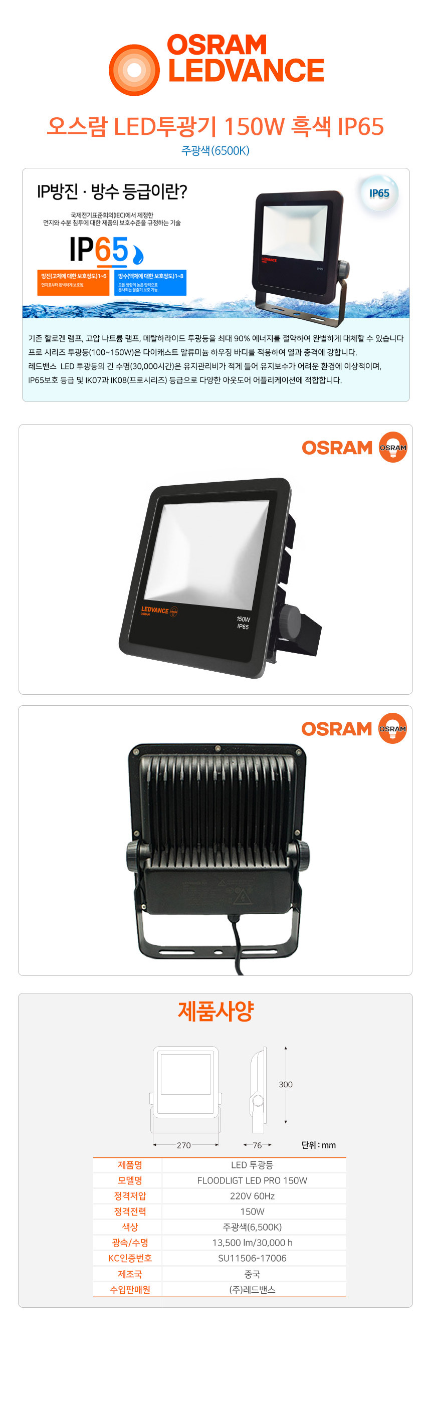야외조명 > 오스람 LED투광기 100W / 150W 사각투광기 투광등 흑색 IP65 | 오늘의집 쇼핑