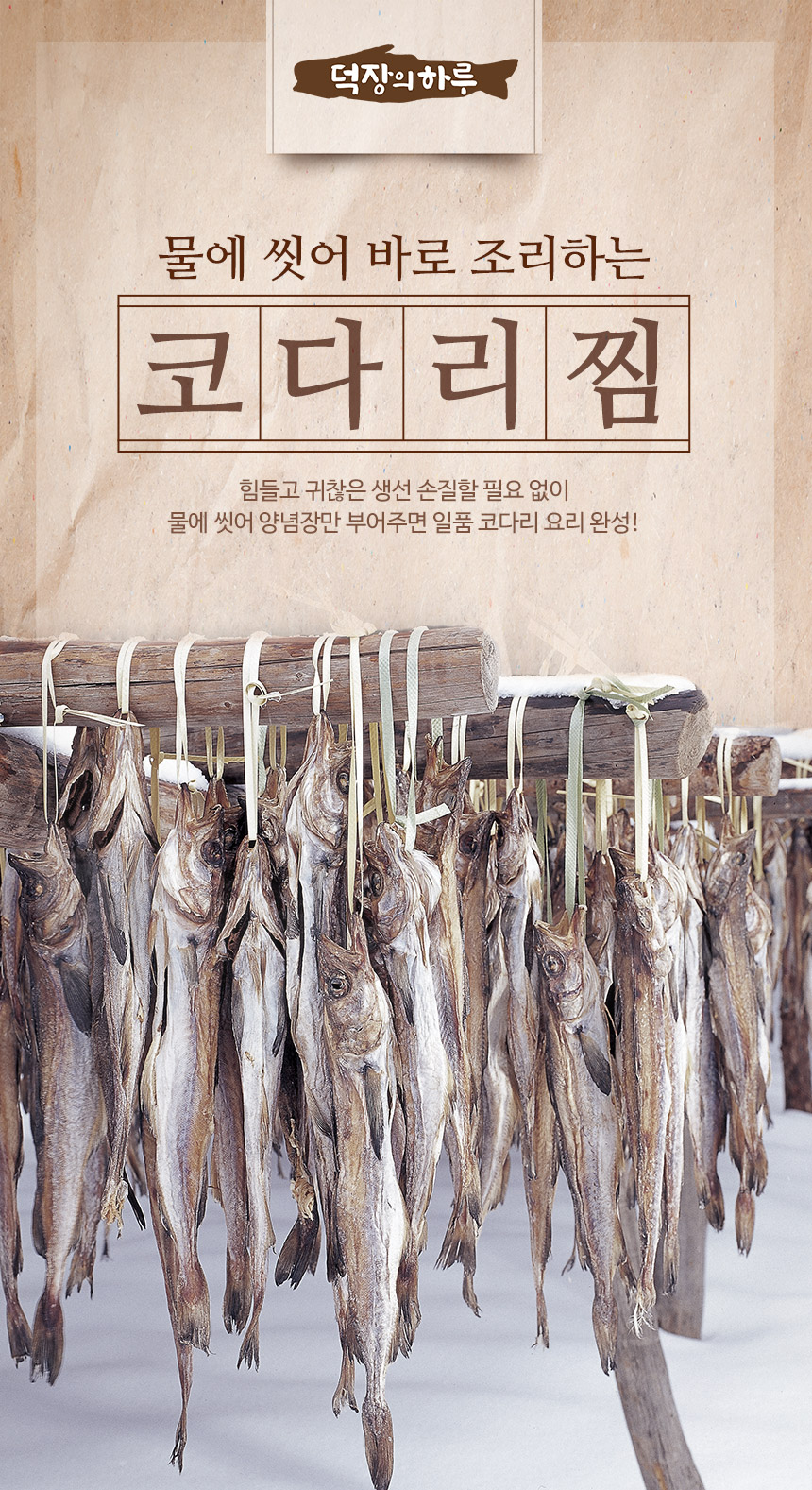 고기요리·해물요리 > 덕장의하루 손질코다리 350g*1팩 + 고추장소스 70g*1개 | 오늘의집 쇼핑 덕장의하루 손질코다리 350g*1팩... 