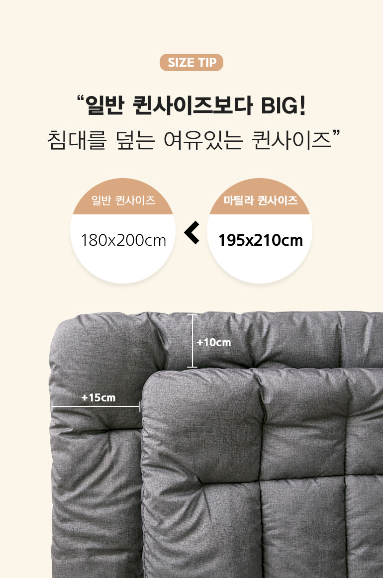 퀸사이즈 공통
