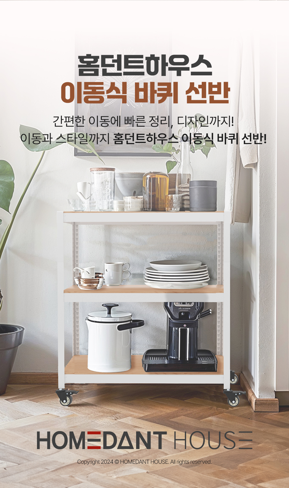 스탠드선반 > 홈던트하우스 이동식 바퀴선반 철제 트롤리 | 오늘의집 쇼핑