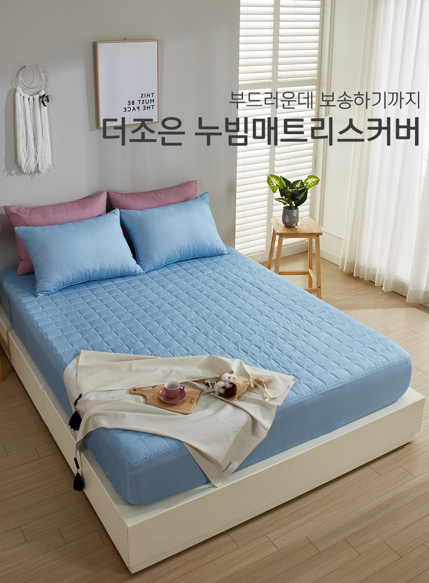 매트리스커버 > 슈퍼화이바 먼지없는 더조은 누빔 매트리스커버 (4color) S/SS/D/Q/K | 예쁜템들 모여사는 오늘의집 스토어 슈퍼화이바... 