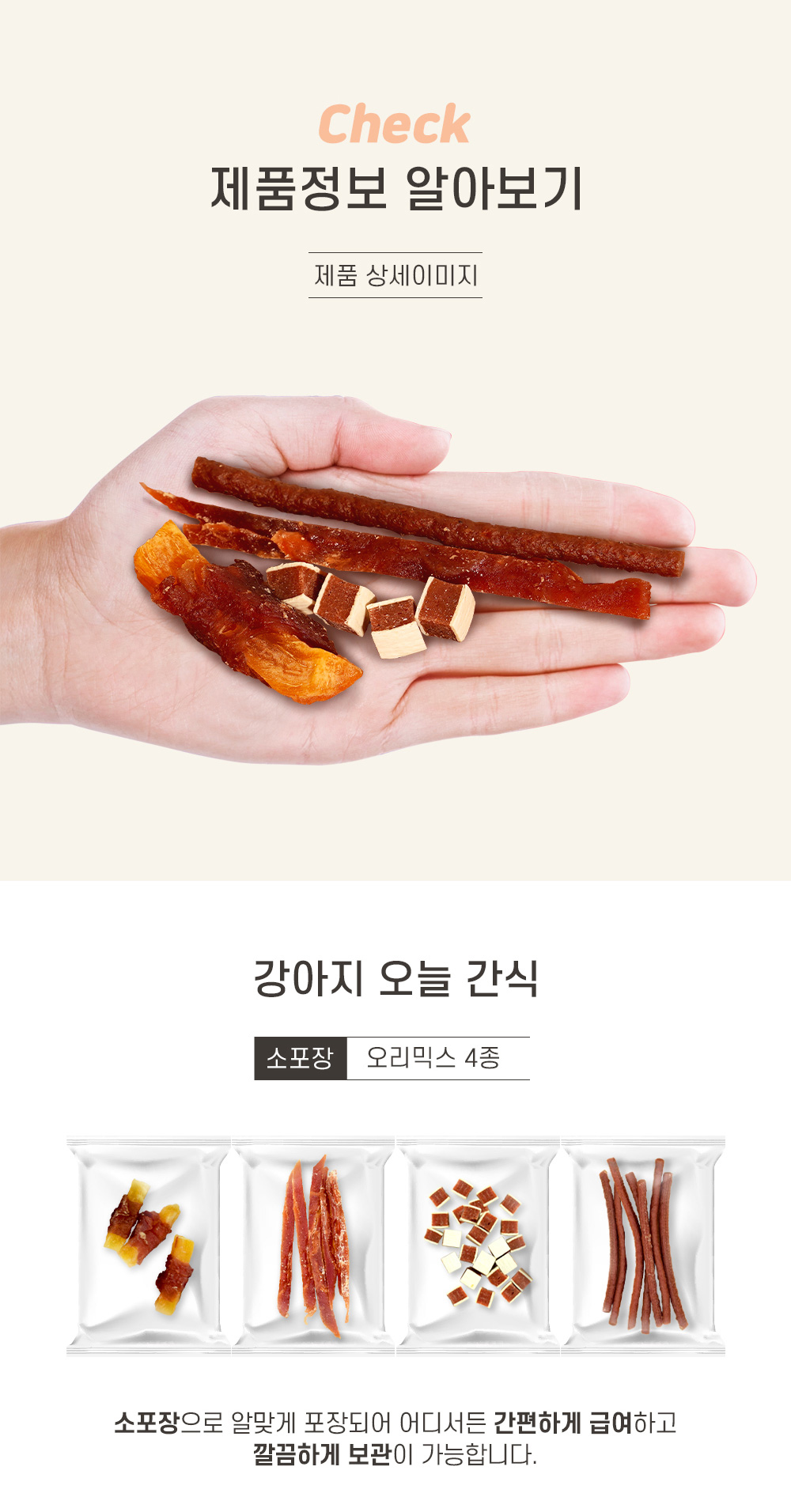 강아지 사료·간식 > 오늘간식 오리믹스 3종 160g | 오늘의집 쇼핑 오늘간식 오리믹스 3종 160g