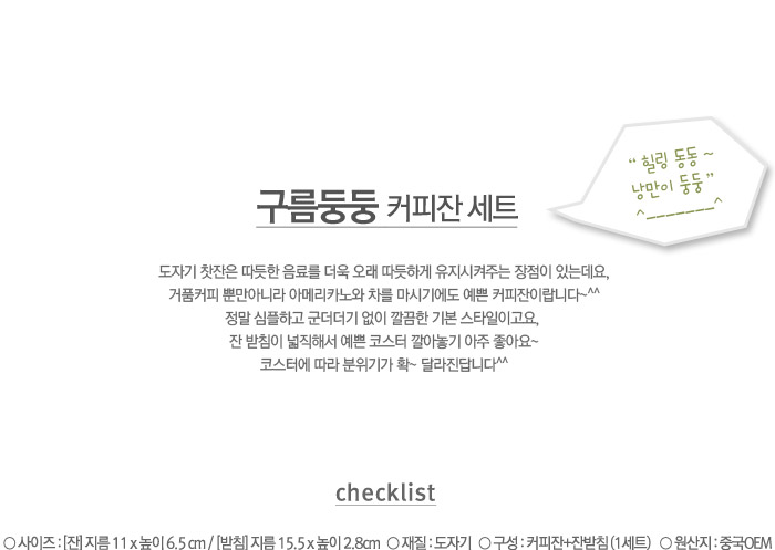 찻잔/커피잔 > 구름둥둥 커피잔 세트 | 예쁜템들 모여사는 오늘의집 스토어 구름둥둥 커피잔 세트