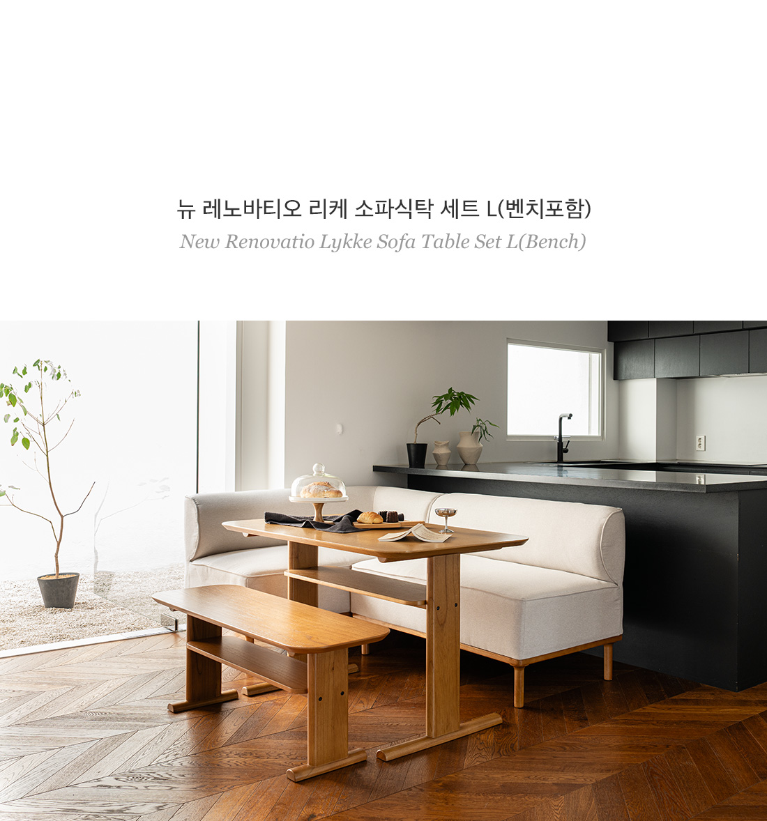 일반소파 > 뉴레노바티오 리케 소파식탁 세트L(벤치포함) | 오늘의집 쇼핑 뉴레노바티오 리케 소파식탁 세트L(벤치포함)