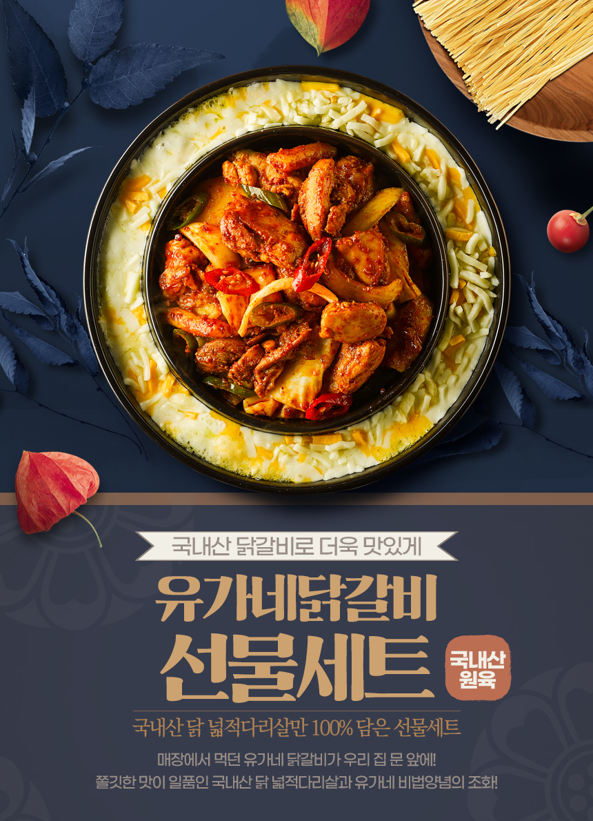 고기·해물·기타요리 > 닭갈비 선물세트(국내산) | 예쁜템들 모여사는 오늘의집 스토어 닭갈비 선물세트(국내산)