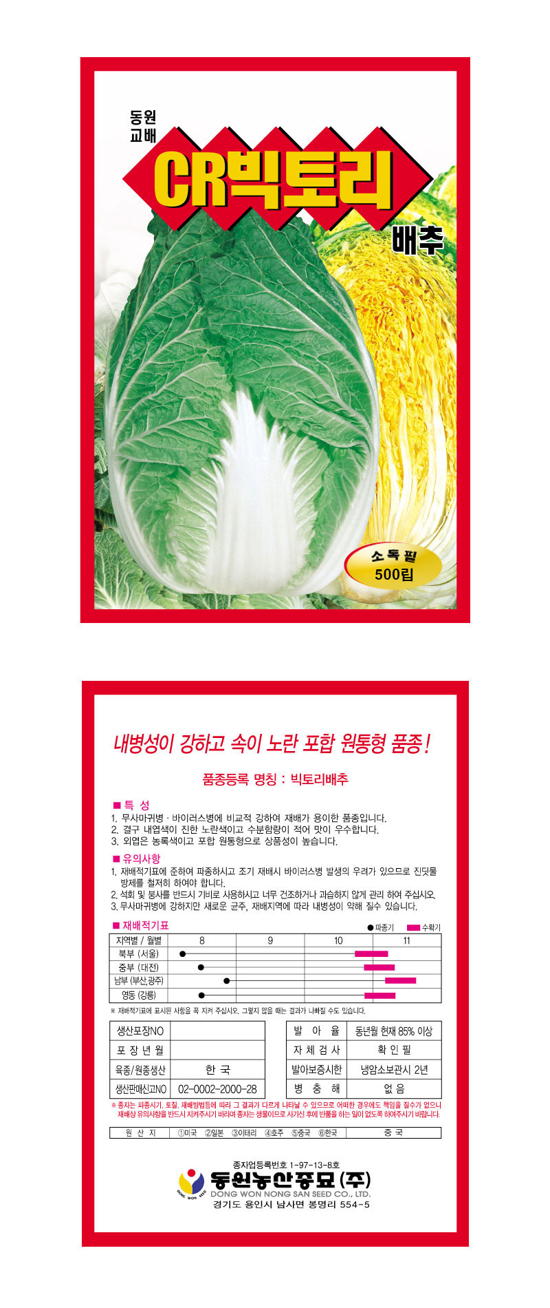 식물 > CR 빅토리 배추씨앗 500립 | 오늘의집 쇼핑