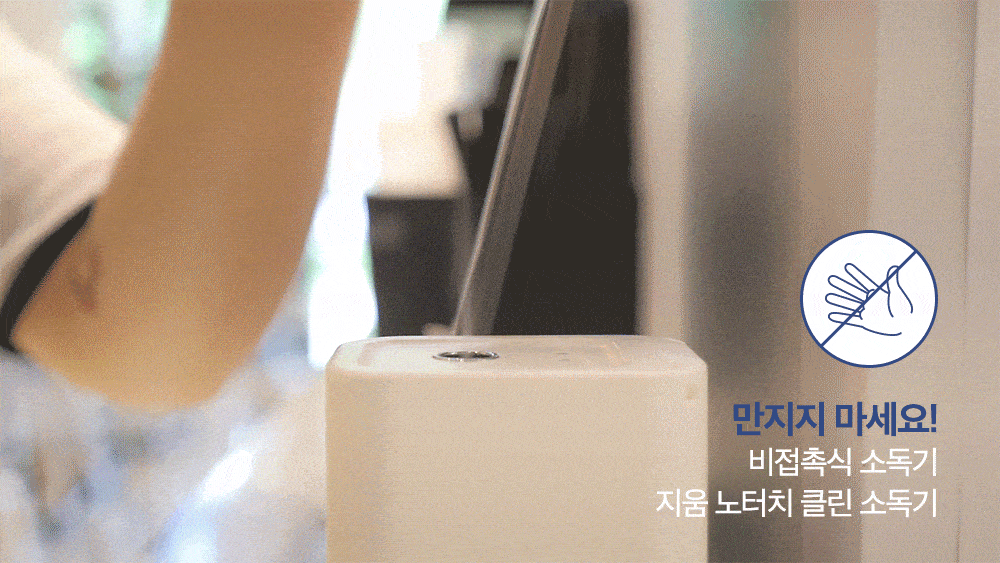 소독기 > [블루필] 오벗 노터치 스마트 자동 센서 클린 손소독기... 오벗 노터치 스마트 자동 센서 클린 손소독기 +소독용 알코올 증정 JSC-560