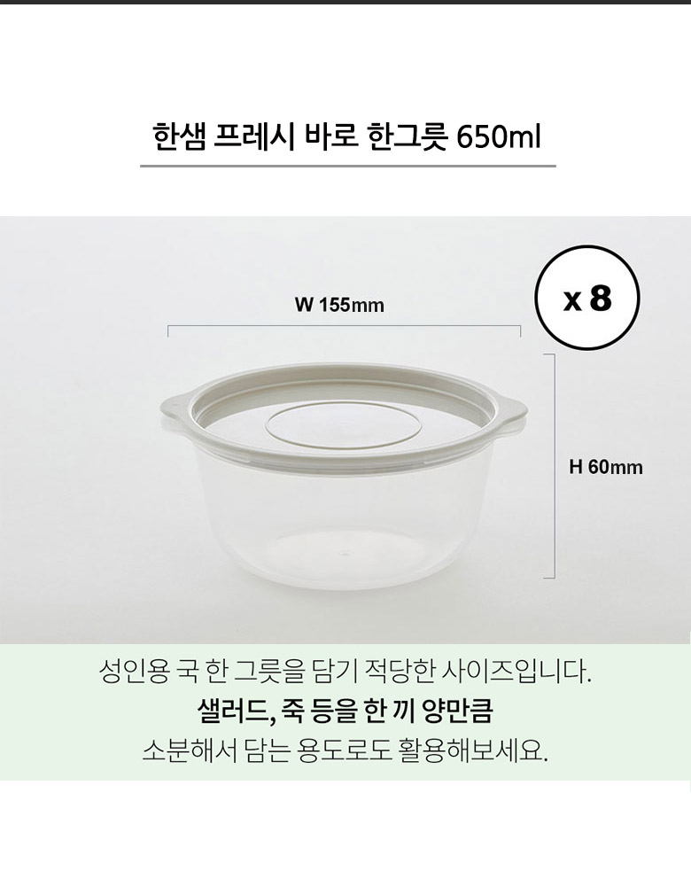 밀폐용기·반찬통 > 프레시 바로 한그릇 650ml (8P) 전자렌지용 용기 | 오늘의집 쇼핑  프레시 바로 한그릇 650ml (8P) 전자렌지용 용기