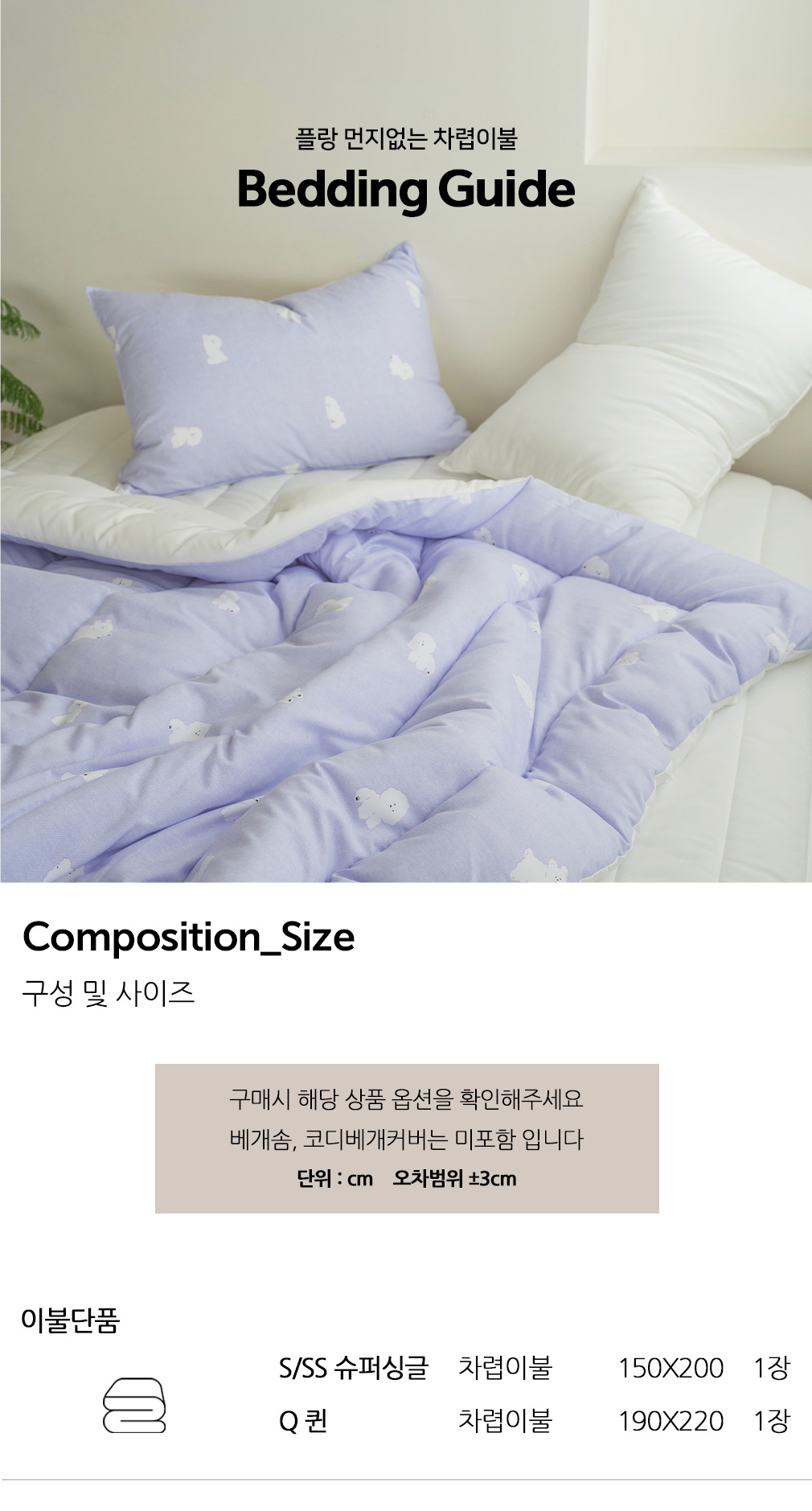 이불 > 코지베어 먼지없는 세미마이크로 차렵이불 단품 SS/Q 3컬러 | 오늘의집 쇼핑
