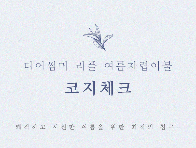 코지체크차렵