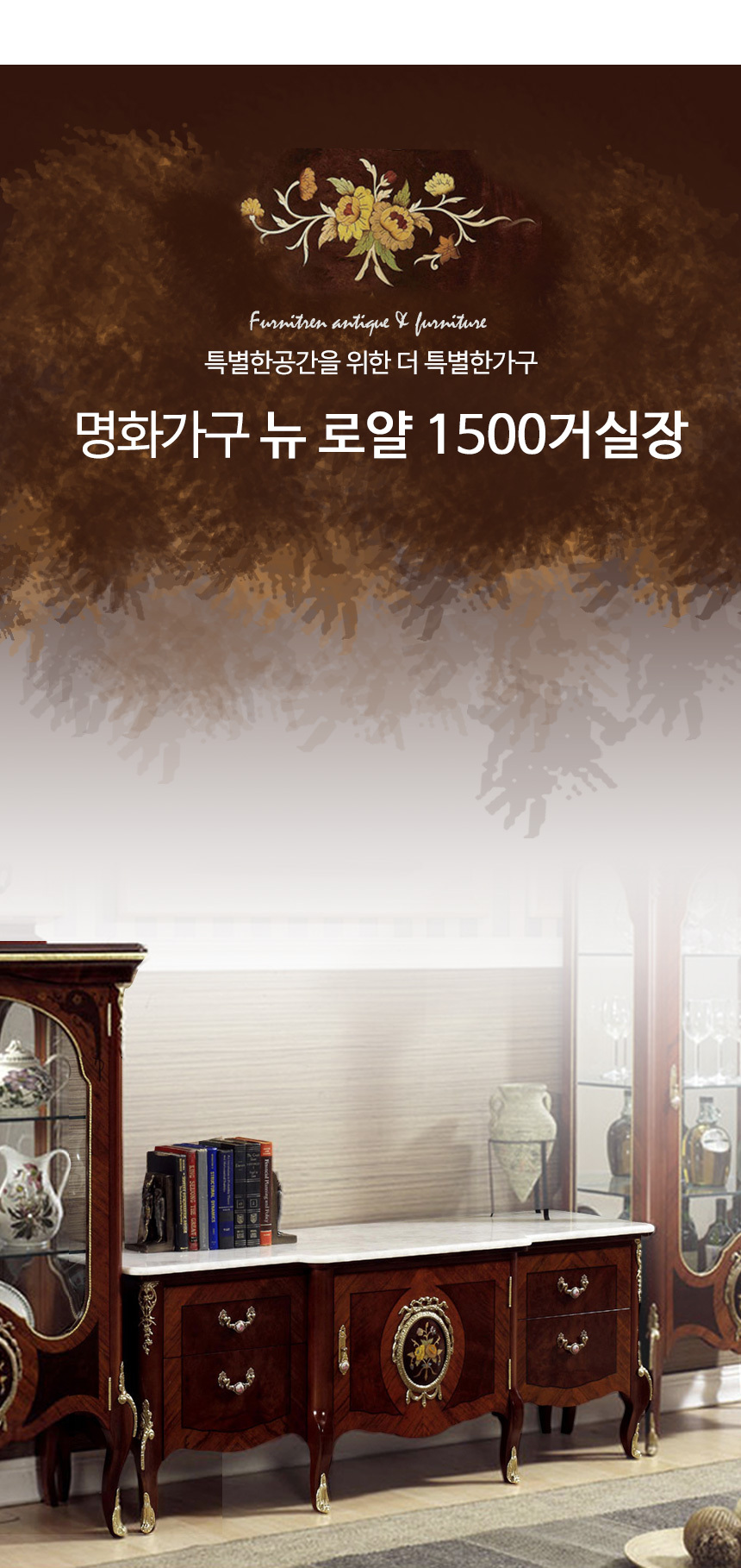 일반거실장 > 명화가구 뉴 로얄 1500 엔틱거실장 명화거실장 | 오늘의집 쇼핑 명화가구 뉴 로얄 1500 엔틱거실장 명화거실장