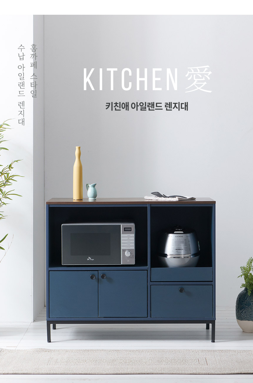 주방수납장 > 키친애 아일랜드 렌지대 에어프라이어 밥솥 주방 수납장 | 오늘의집 쇼핑 키친애 아일랜드 렌지대 에어프라이어 밥솥 주방 수납장