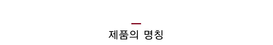 제품의명칭공통