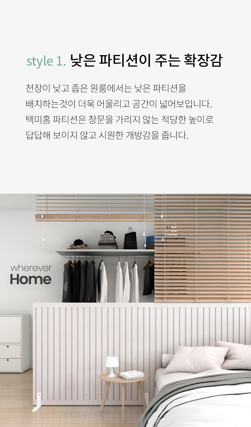 인테리어파티션 > 라인 파티션 1P 싱글 무타공 셀프 가벽 | 오늘의집 쇼핑