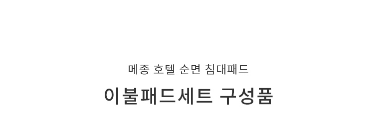 침대패드