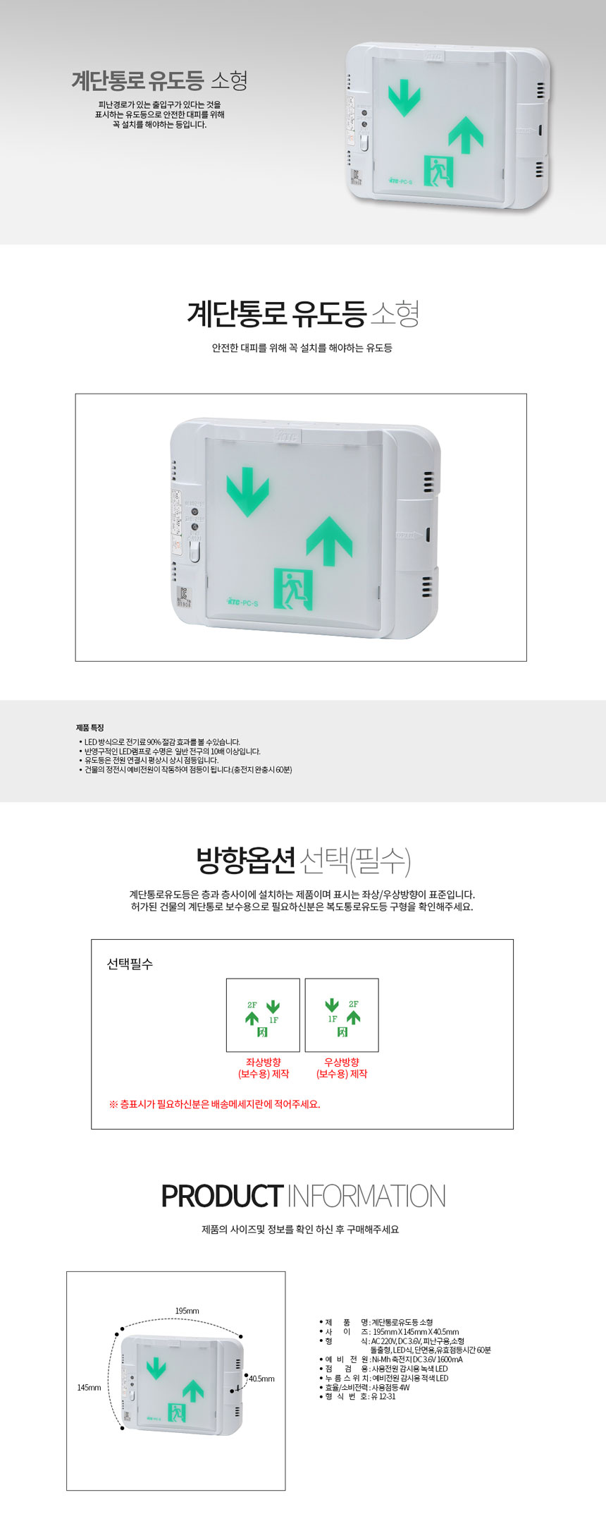 소화기·재난용품 > 계단통로 유도등 소형 | 오늘의집 쇼핑