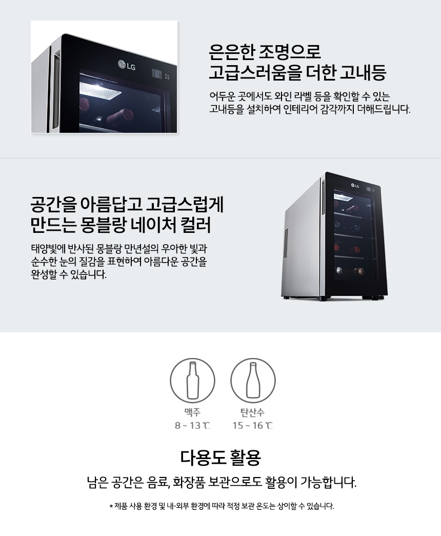 와인냉장고 > LG DIOS 와인셀러 미니냉장고 W089MB 몽블랑네이처 8병 | 오늘의집 쇼핑 LG DIOS 와인셀러 미니냉장고 W089MB 몽블랑네이처... 