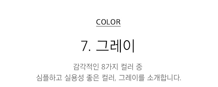 그레이넘버링