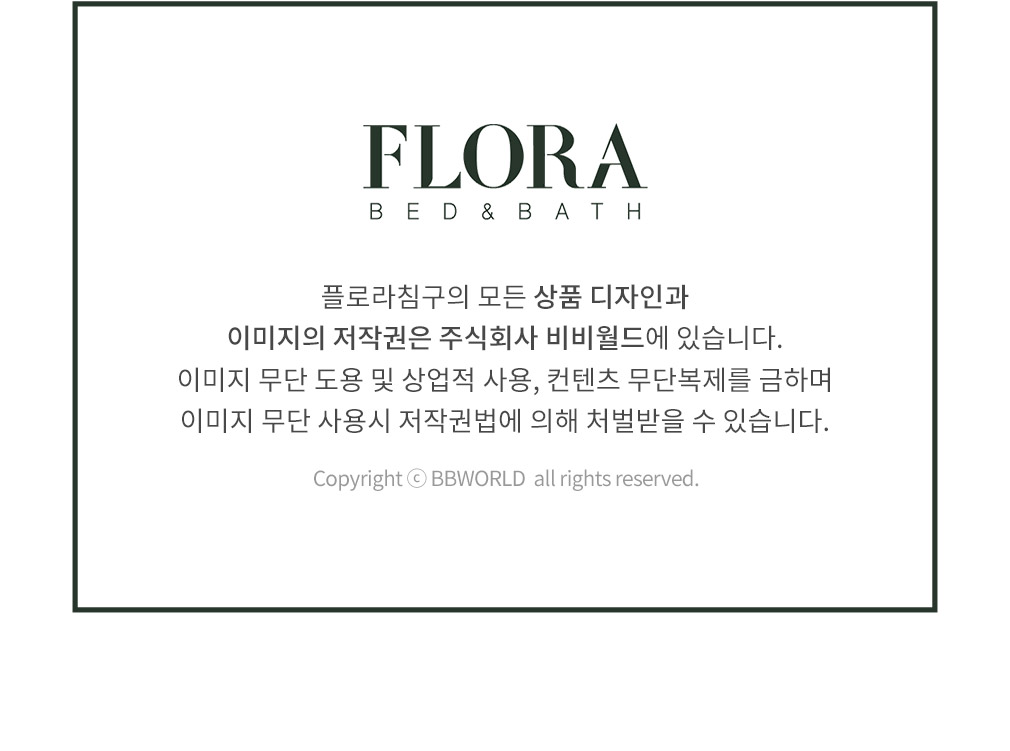 플로라 저작권