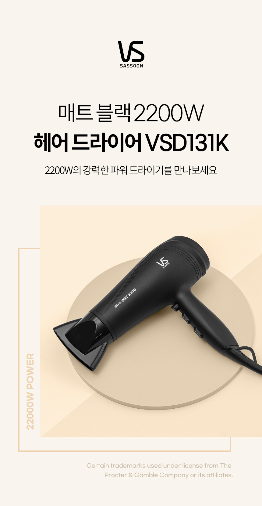 드라이기 > 초고출력 프로 헤어 드라이기 2200W 매트블랙 VSD131K | 오늘의집 쇼핑 초고출력 프로 헤어 드라이기 2200W 매트블랙 VSD131K