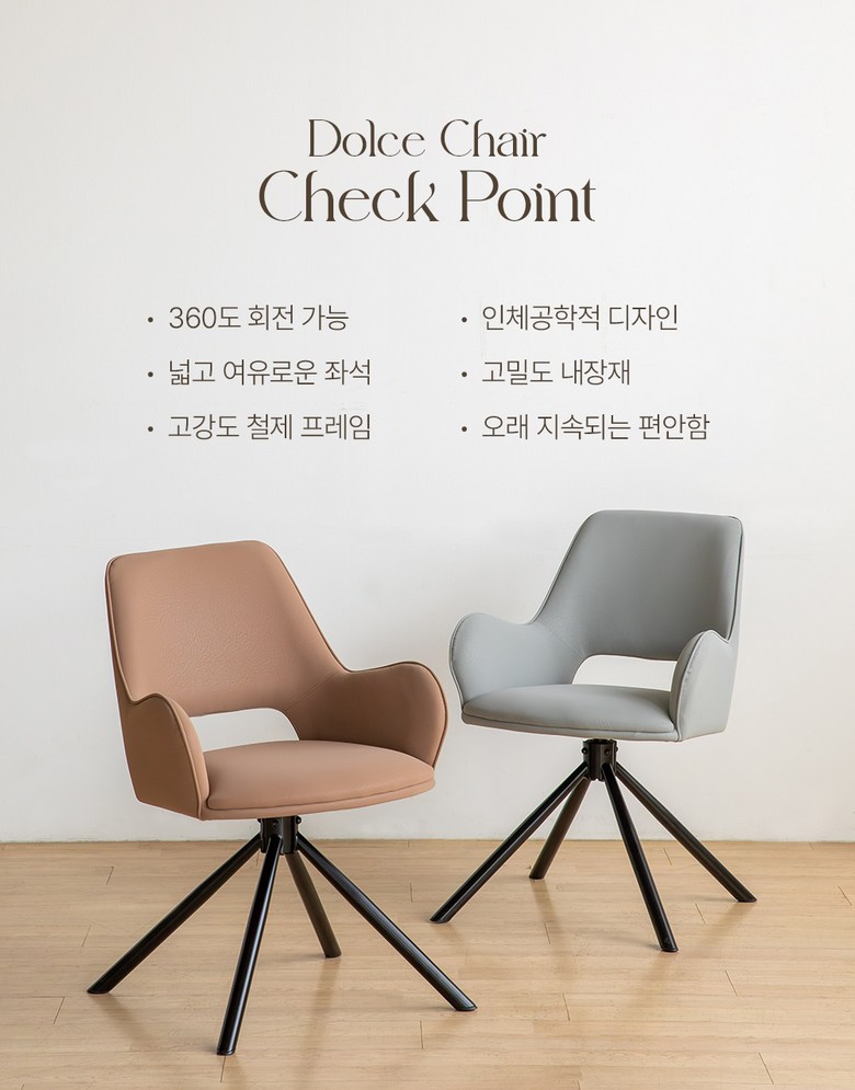 인테리어의자 > 돌체 체어 철제 가죽 회전 의자 홈카페 디자인 인테리어 | 오늘의집 쇼핑 돌체 체어 철제 가죽 회전 의자 홈카페 디자인 인테리어
