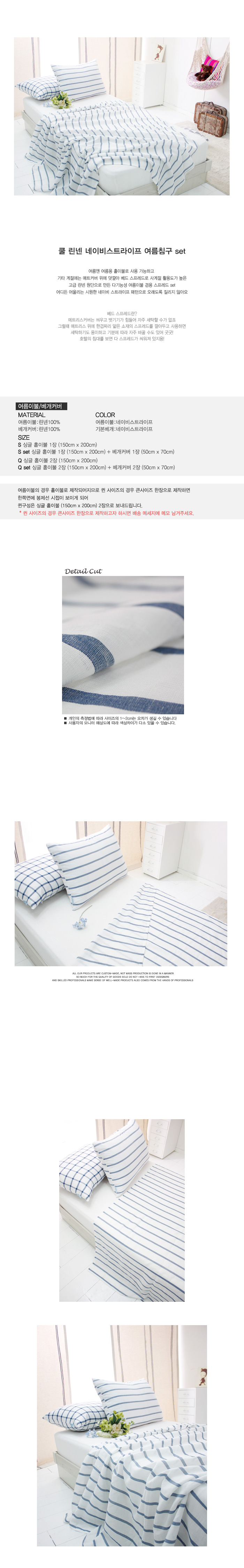 이불 > 쿨 린넨 스트라이프 여름이불 스프레드3colors 2size | 오늘의집 쇼핑