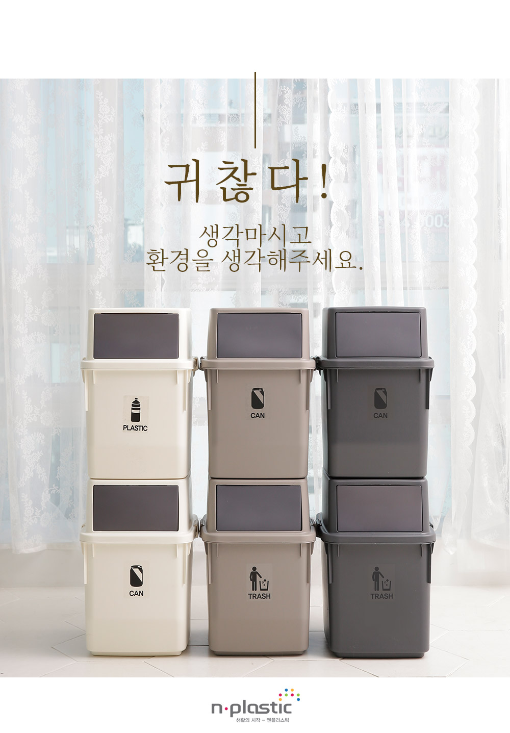 내츄럴분리수거함