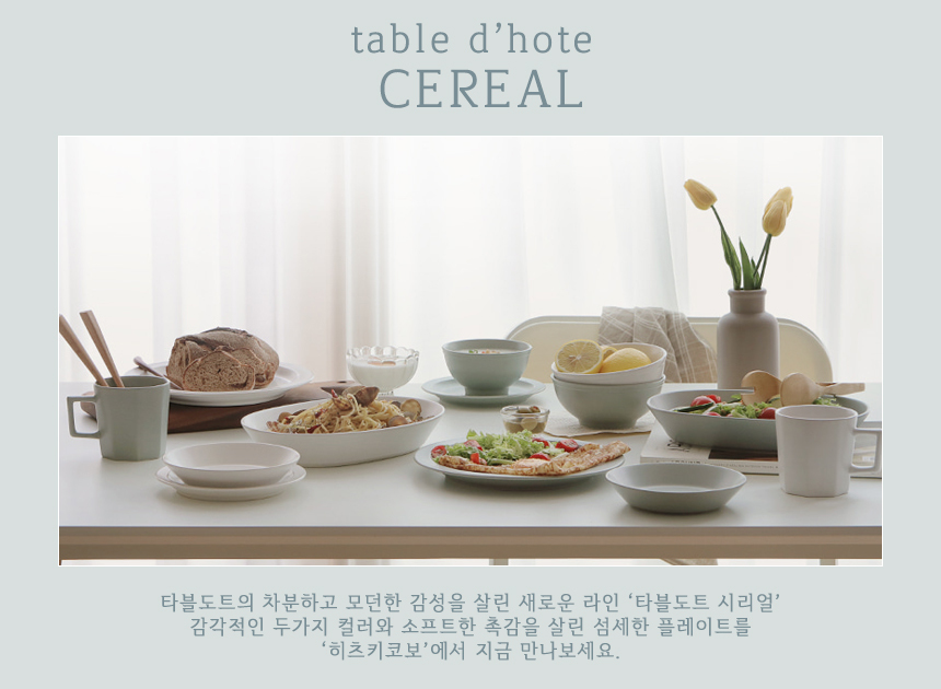 공기/대접 > 타블도트 베이직 무광 테이블웨어 시리즈 4color / 그릇 식기  | 집꾸미기 정보부터 구매까지 오늘의집 스토어 타블도트 베이직... 